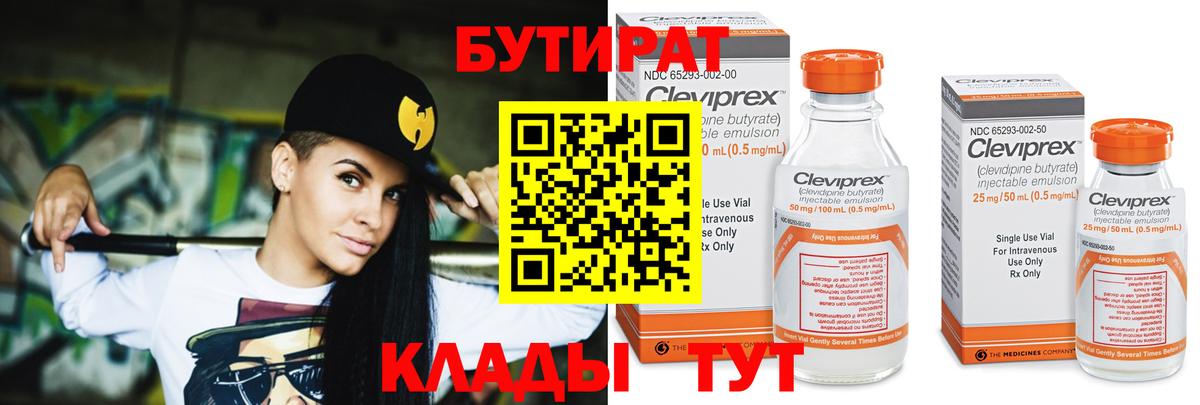 Бутират бутандиол Саранск