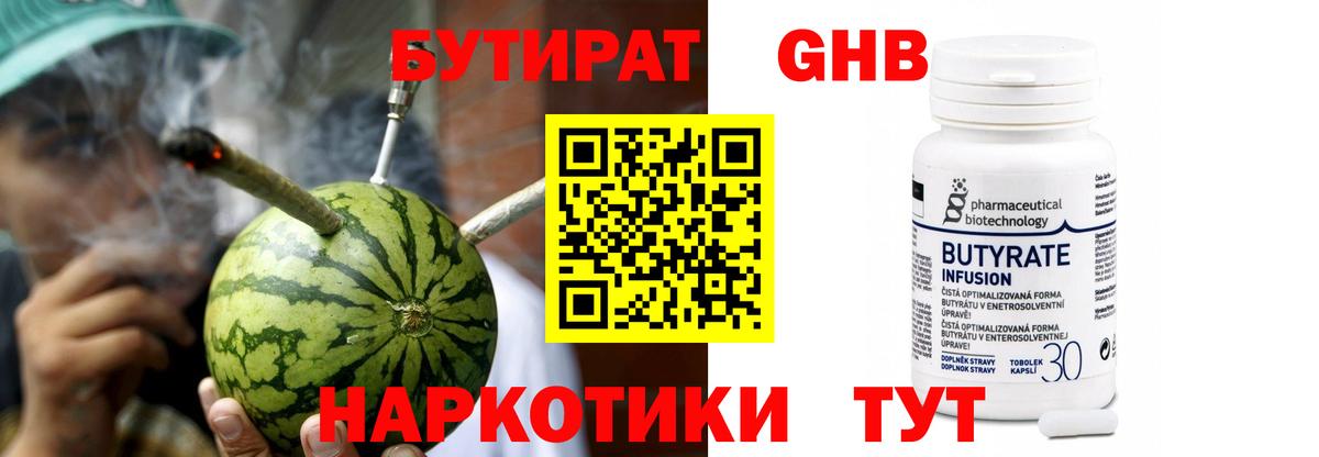 Бутират BDO 33%  Вход с VPN  Саранск 