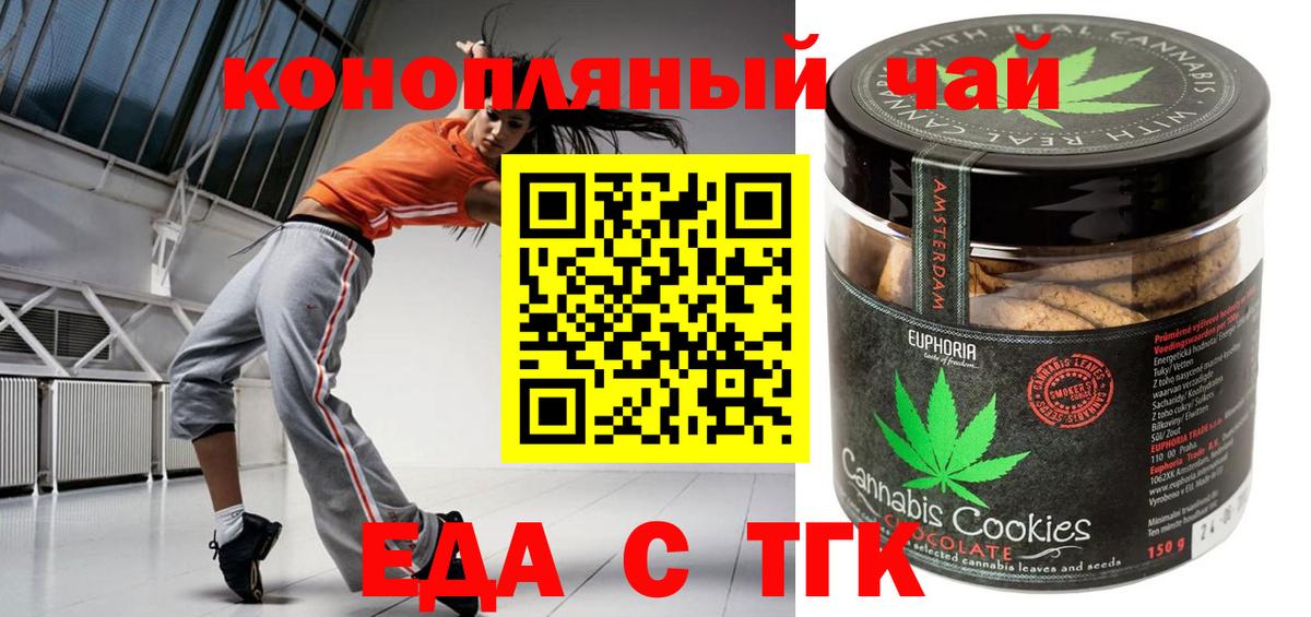 Еда ТГК конопля Саранск