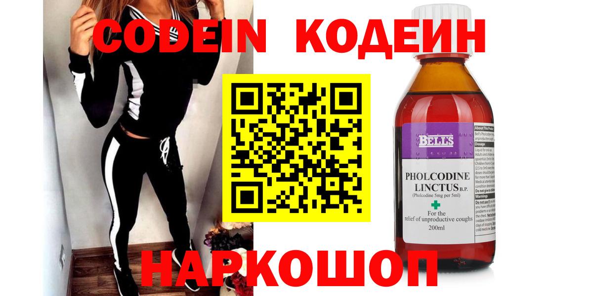 Codein напиток Lean (лин)  Кодеин напиток Lean (лин)  Вход с VPN  Саранск 