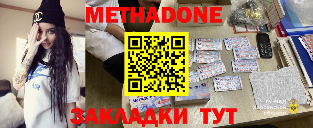 МЕТАДОН VHQ Саранск