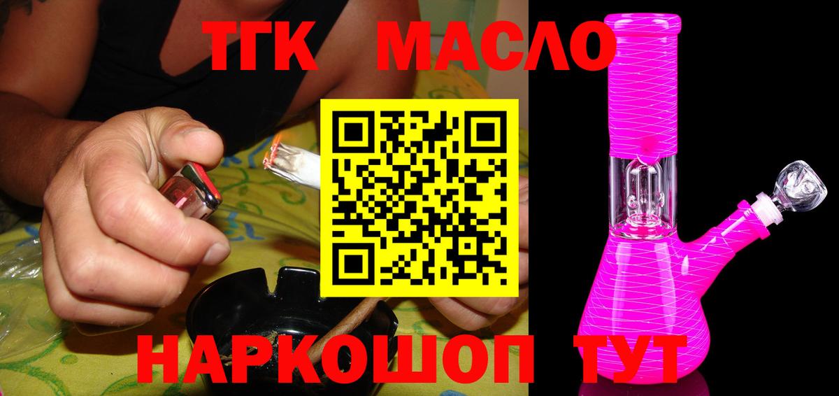 Дистиллят ТГК гашишное масло Саранск